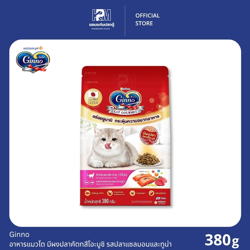 Ginno อาหารแมว สำหรับแมวทุกสายพันธุ์ อายุ 1 ปีขึ้นไป รสปลาแซลมอนและทูน่า ขนาด 380 G.