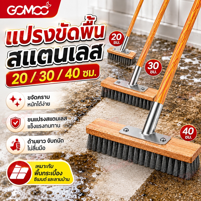 แปรงขัดพื้นสแตนเลส ด้ามยาว แข็งแรงทนทาน แปรงลวดไม่เป็นสนิม ขัดคราบหนัก พื้นปูน พื้นกระเบื้อง ห้องน้ำ ใช้งานง่าย
