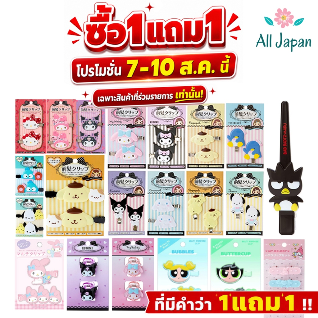 🌸กิ๊บSANRIO กิ๊บซานริโอ้ กิ๊บไอดอล กิ๊บติดผม Sanrio Hair Clip แท้ จากญี่ปุ่น Kitty-Cinnamoroll-Kuromi-PomPom-MyMelody