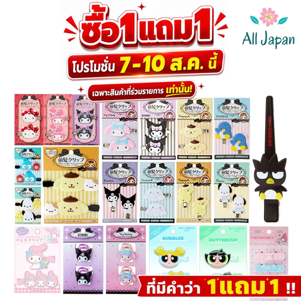 🌸กิ๊บSANRIO กิ๊บซานริโอ้ กิ๊บไอดอล กิ๊บติดผม Sanrio Hair Clip แท้ จากญี่ปุ่น Kitty-Cinnamoroll-Kuromi-PomPom-MyMelody