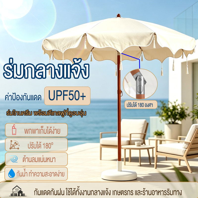 ร่มกันแดดด้ามยาว ดีไซน์มีพู่ห้อย UPF50+ ผ้า210T โครงอัลลอยด์ 8ซี่ หนัก2กก. กันลม แข็งแรง ตั้งได้ทุกที่