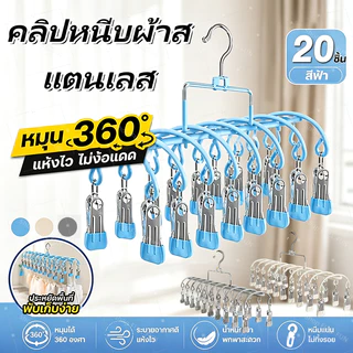 ที่ตากผ้าแบบหนีบ ไม้หนีบผ้าสแตนเลส 20 ชิ้น ใช้งานง่าย ประหยัดพื้นที่กันลื่น เคลือบซิลิโคนกันลื่น สีขาวนวล เทา