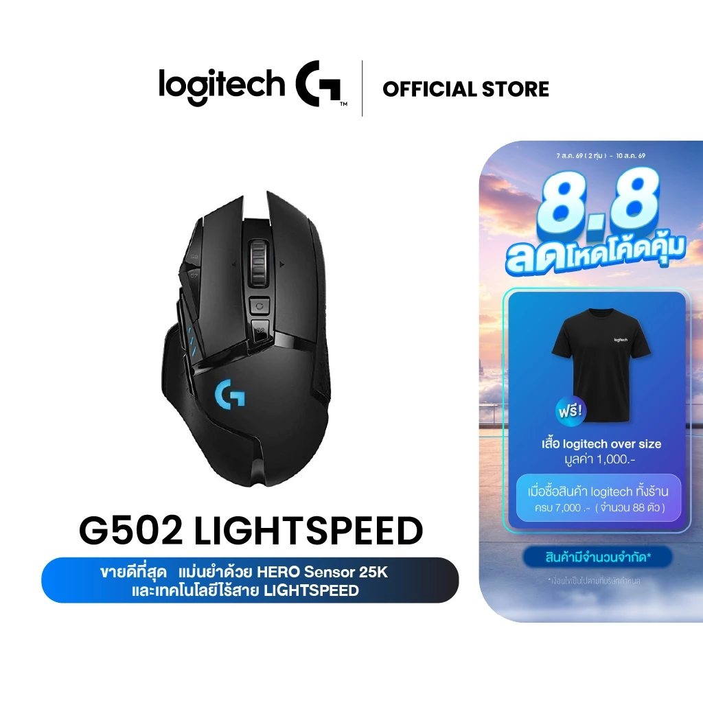 Logitech G502 Lightspeed Wireless Gaming Mouse 25,600 DPI ( เมาส์เกมมิ่งไร้สาย ประสิทธิภาพสูง )