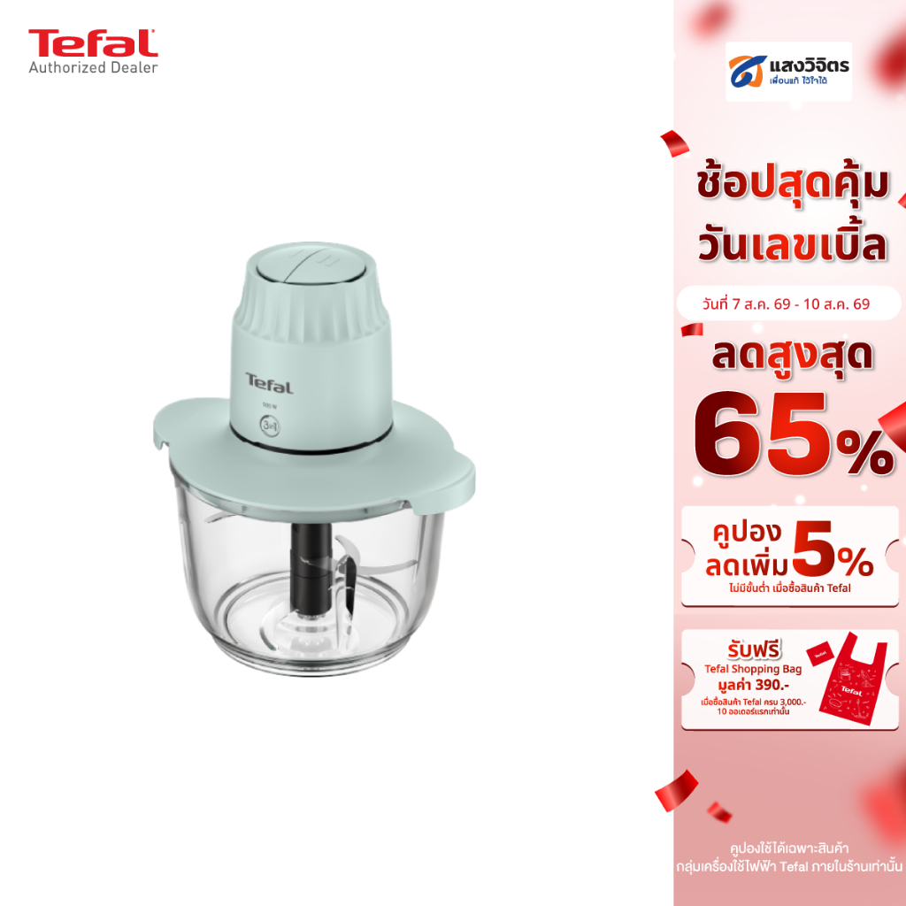 TEFAL เครื่องบดสับ  MB603166 (500W.)