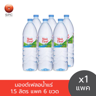 มองต์เฟลอ น้ำแร่ ขนาด 1.5 ลิตร แพ็ค 6 ขวด