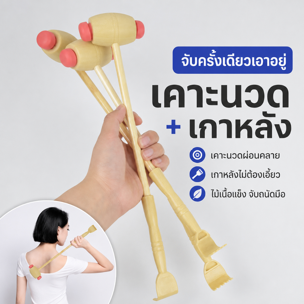 WHF ค้อนนวด ปลอบโยน สะดวกและน้ำหนักเบา