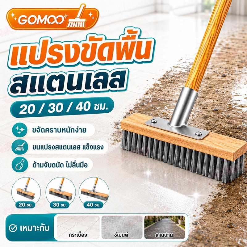 แปรงขัดพื้นด้ามยาว แปรงลวดสเตนเลส แข็งแรงพิเศษ ขัดพื้นปูน กระเบื้อง ห้องน้ำ คราบดำ คราบสกปรกได้ง่าย