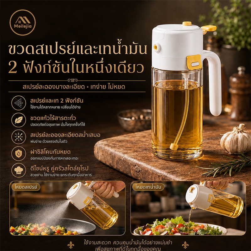 ขวดสเปรย์น้ำมัน 2in1 500 มล. ขวดแก้วใส่น้ำมันมะกอก แบบฉีดและเท สำหรับหม้อทอดไร้น้ำมัน บาร์บีคิว สลัด