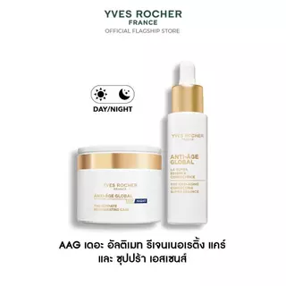 [แพ็คคู่] อีฟ โรเช Yves Rocher Anti-age Global ครีม 10 ล้านเซลล์บิ้วผิวอ่อนเยาว์ 75ml และ เฟิร์สเซรั่มบูสต์ผิวใส 30ml