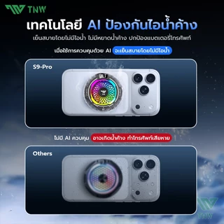 TNW S9PRO AI Phone Cooler เครื่องทำความเย็นโทรศัพท์อัจฉริยะควบคุมอุณหภูมิได้ RGB พัดลมระบายความร้อนแบบพกพาสำหรับเล่นเกม