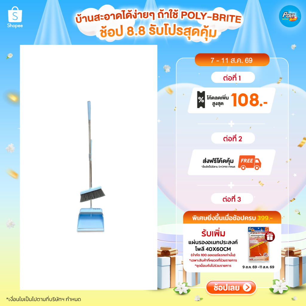 Poly-Brite โพลี-ไบรท์ ชุดไม้กวาด (หวีสาง)  และที่โกยผง พร้อมหวีสางสิ่งสกปรก