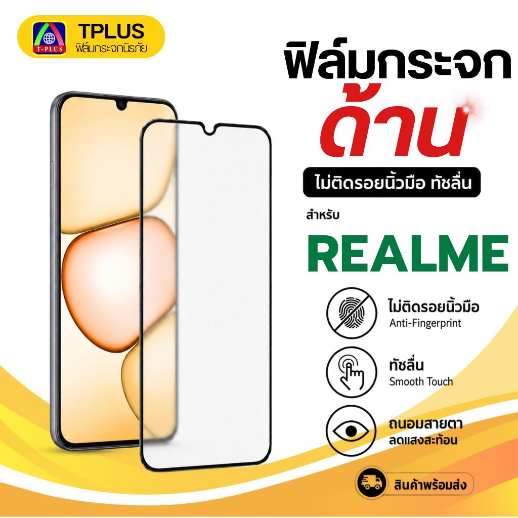 [ส่งไว ด้านงานกอริลลา] ฟิล์ม Realme P4 Lite 4G-5G 7Z 6Z 6 7Pro OPPO F11 F7 F9 5i C35 C11