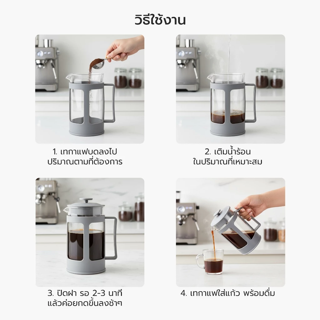 เหยือกชงกาแฟสด เครื่องชงกาแฟ French Press ใช้ได้กับกาแฟ และชา สำหรับเมล็ดคั่วแบบหยาบ Tham coffee thumbnail 8