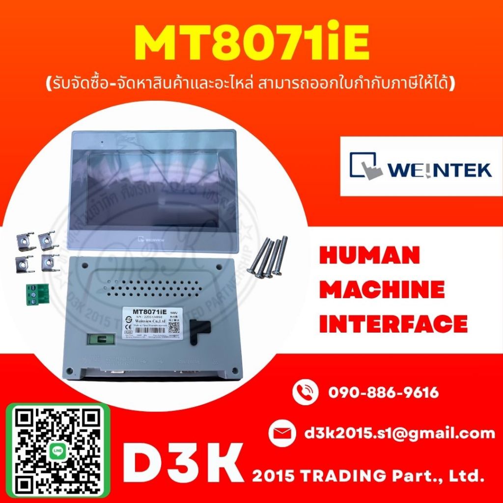MT8071iE จอแสดงผลสถานะเครื่องจักร MT8071iE HMI Weintek Weinview (Human Machine Interface)