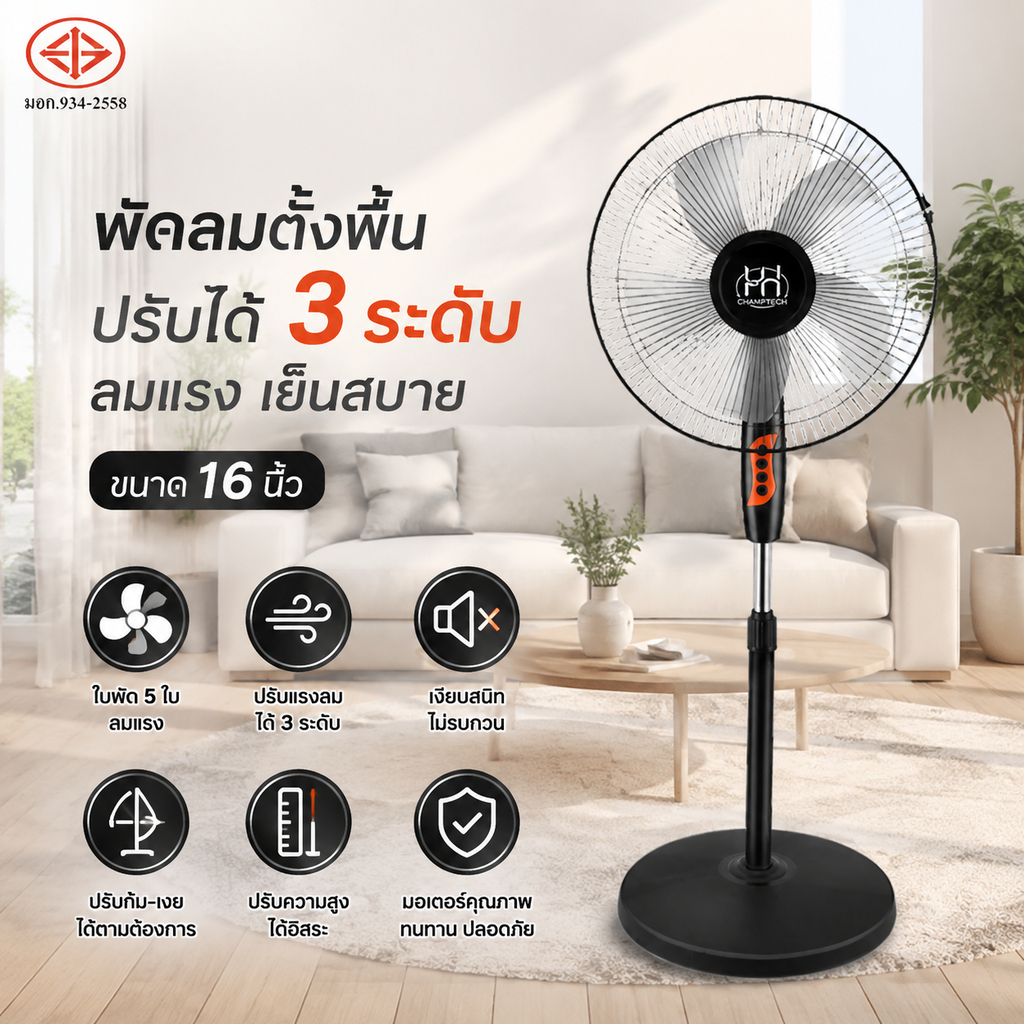 🔥 พัดลมอุตสาหกรรมตั้งพื้น 16 นิ้ว รุ่น FS-01 ลมแรง 3 ระดับ เกรดดี เย็นสบาย ทนทาน 💨