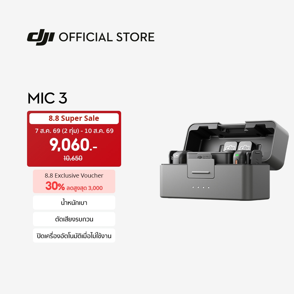 [สินค้าใหม่] DJI Mic 3 - Wireless Microphone | 4TX + 8RX & Four Channal Output | ไมค์ไร้สาย สำหรับบันทึกเสียงคุณภาพสูง