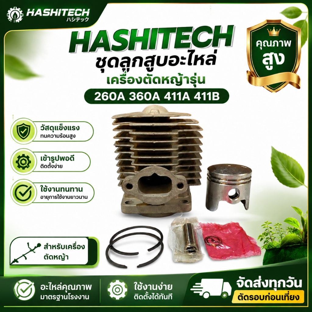 ชุดเสื้อสูบ เครื่องตัดหญ้า 411 ขนาด 40 มม. เสื้อสูบ ลูกสูบครบชุด NB411/RBC411