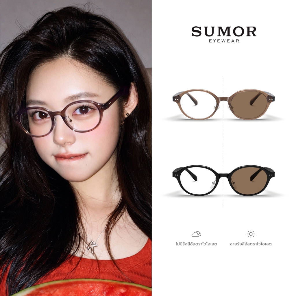 SUMOR : (SM06) แว่นตาผู้หญิงกรอบวงรี TR90 เลนส์เปลี่ยนสีชา กรองแสงสีฟ้า ป้องกัน UV400