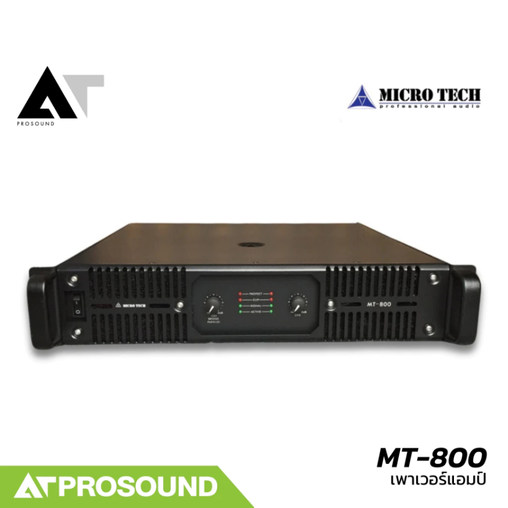 MICROTECH MT-800 เพาเวอร์แอมป์ 2 แชนแนล กำลังขับ 1225 วัตต์ที่ 4 โอห์ม AT Prosound