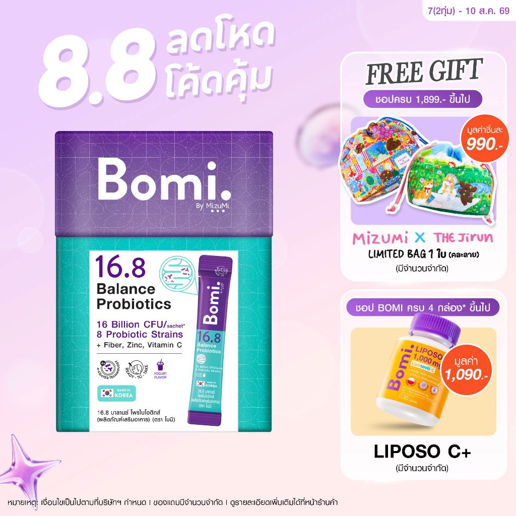 [1 กล่อง] Bomi 16.8 Balance Probiotics (14 x 3g) โบมิ โพรไบโอติก พร้อมทาน จุลินทรีย์ดีเพื่อลำไส้ที่สมดุล ท้องผูก