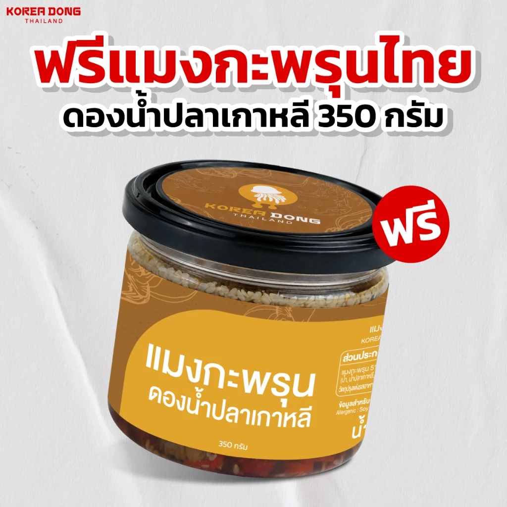 สินค้าสำหรับแถม แมงกระพรุน 350g