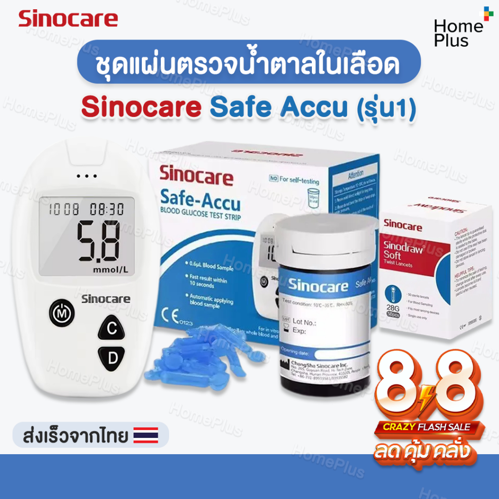 (รุ่น1) Sinocare Safe Accu เครื่องตรวจวัดระดับน้ำตาลในเลือด 