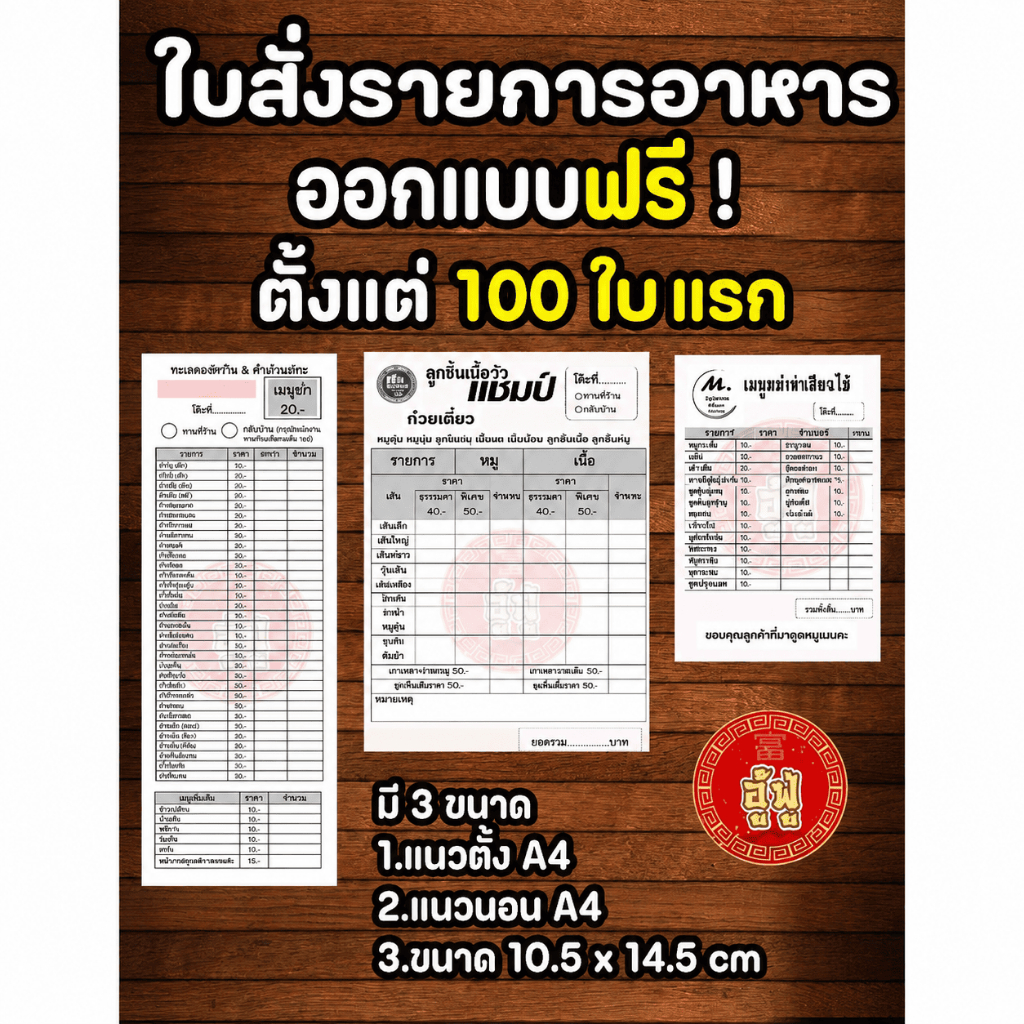 ใบสั่งรายการอาหาร ใบเลือกรายการอาหาร ใบติ๊กรายการอาหาร ใบจดรายการอาหาร ใบติ๊กเมนู งานขาว-ดำ