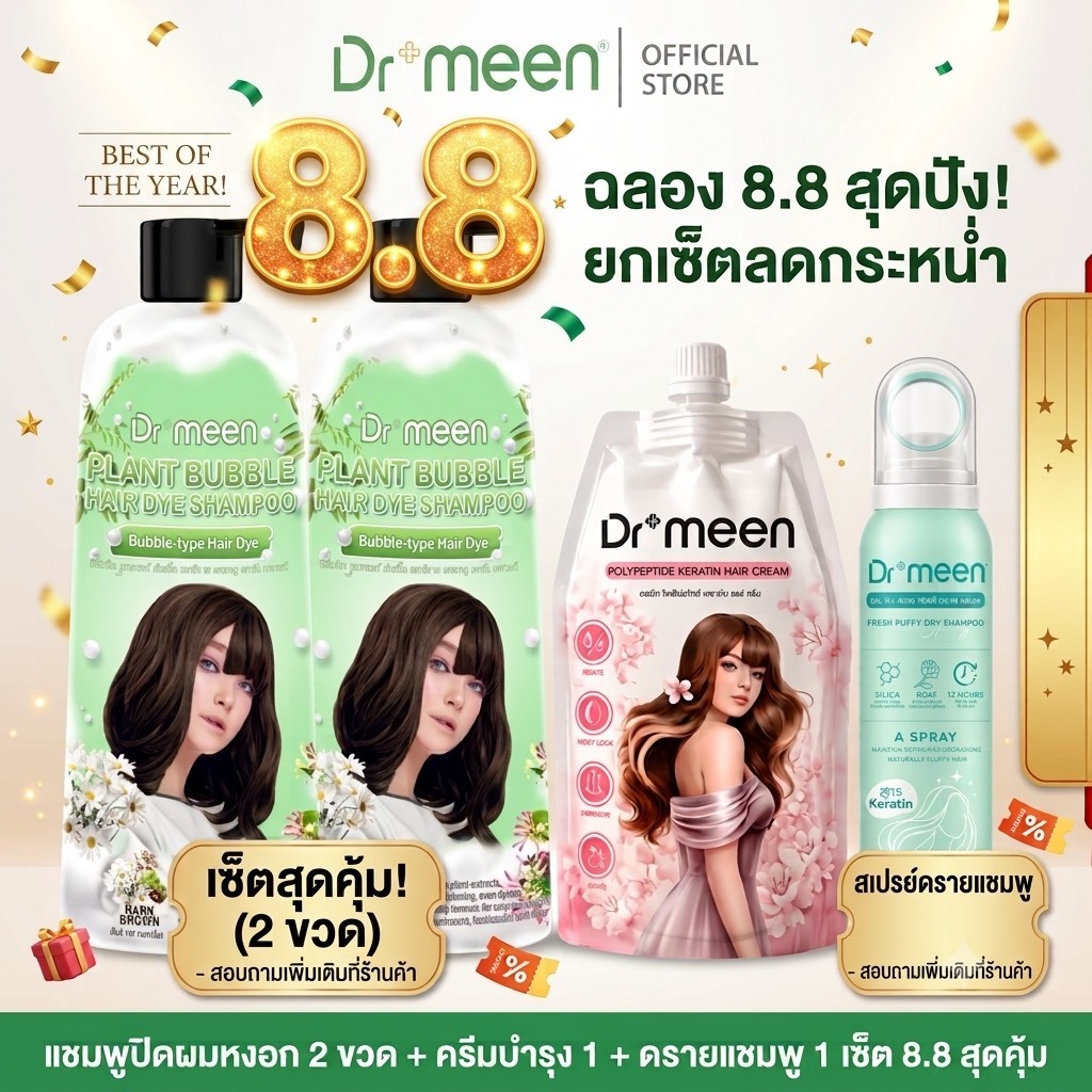 [2 แถม 1] Dr.meen แชมพูปิดผมขาวสูตรสมุนไพร ฟรีทรีทเม้นท์ บำรุงผม