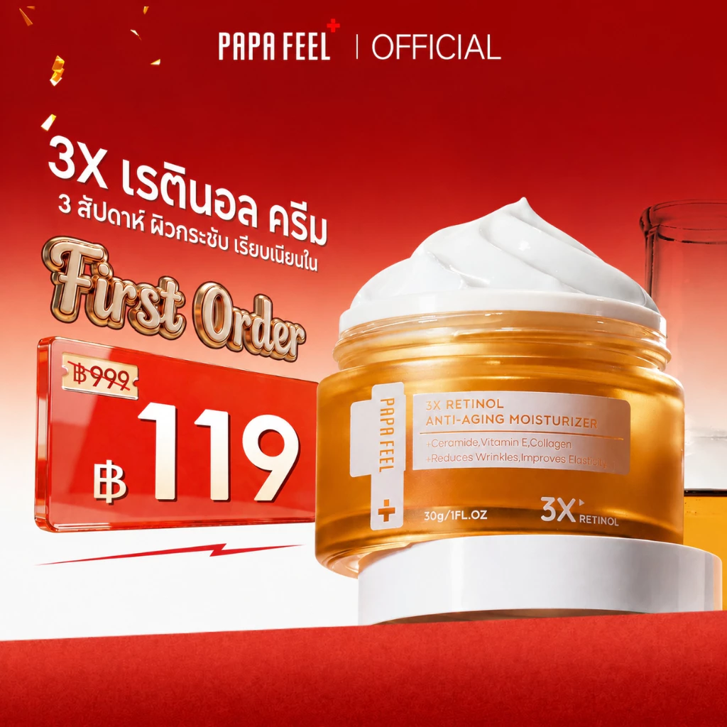 PAPA FEEL 3X Retinol Moisturizer 30g | ลดริ้วรอย | ครีมทาฝ้า | AntiAging ครีมทาหน้า | เรตินอล | มอยเจอร์ไรเซอร์
