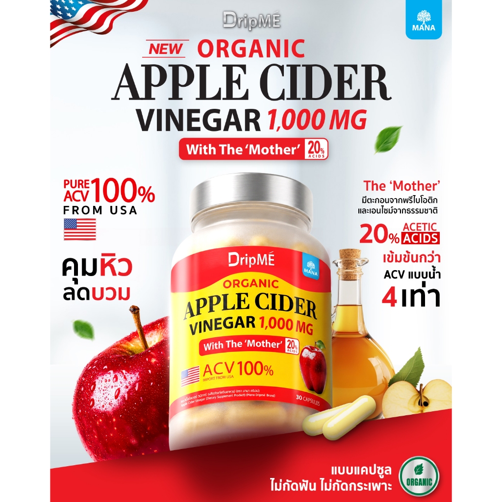 MANA DripME  Apple Cider แคปซูล แอปเปิ้ลไซเดอร์เข้มข้น