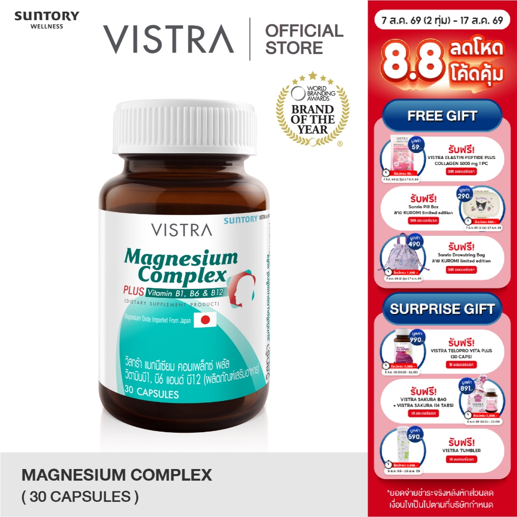 Vistra Magnesium Complex 30 Caps 49.5กรัม