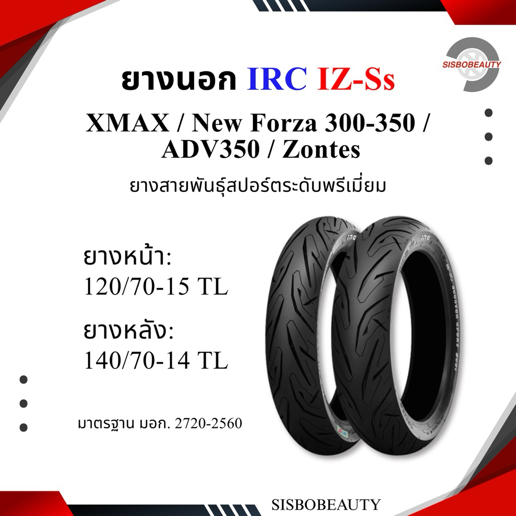 ยางนอก IRC IZ-SS XMAX 300 Forza 300 Forza350 Zontes120/70-15 140/70-14 TL