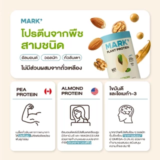 [ส่งฟรี] MARK' Plant Protein โปรตีนพืช 3 ชนิด สูตรไม่มีถั่วเหลือง: รสพิสตาชิโอ้ บรรจุ 900g/กระปุก (20 Servings)
