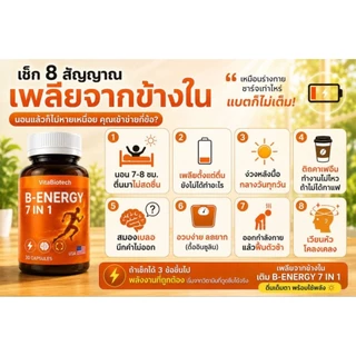 B-NERGY 7 in1เวียนหัวโคลงเคลง • อ่อนเพลีย ไม่มีแรง • ง่วงหลังอาหาร/ดื้ออินซูลิน B2 Q10 inositol