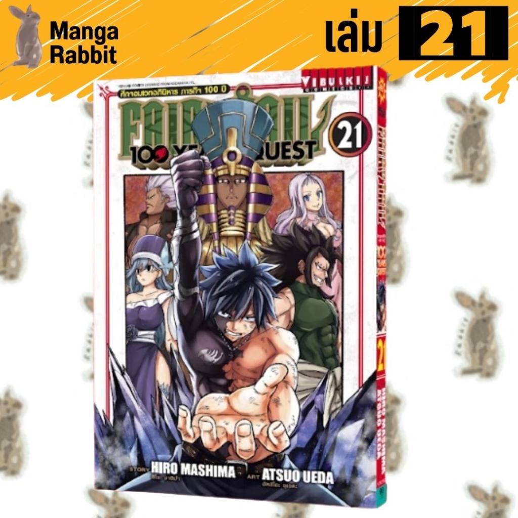 FAIRY TAIL 100 YEARS QUEST [หนังสือการ์ตูน]