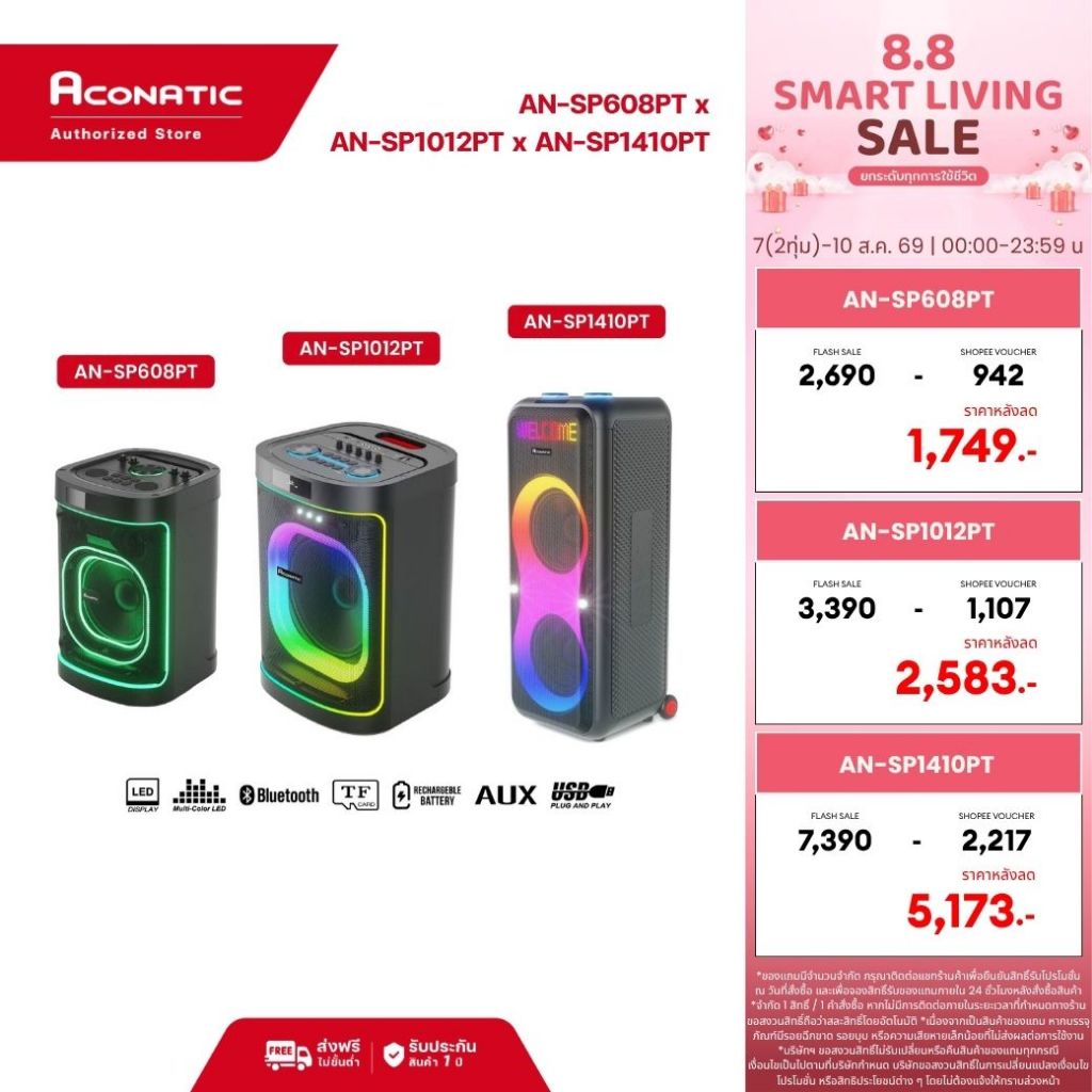 (NEW 2025) Aconatic Party Speaker พลังเสียง 60W/100W/140W รุ่น SP608PT / SP1012PT / SP1410PT รองรับ Bluetooth 5.3