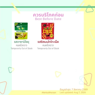 Calbee Jagarico คาลบี จาการิโกะ มันฝรั่งแท่งทอดกรอบ หลากรส ของแท้จากญี่ปุ่น