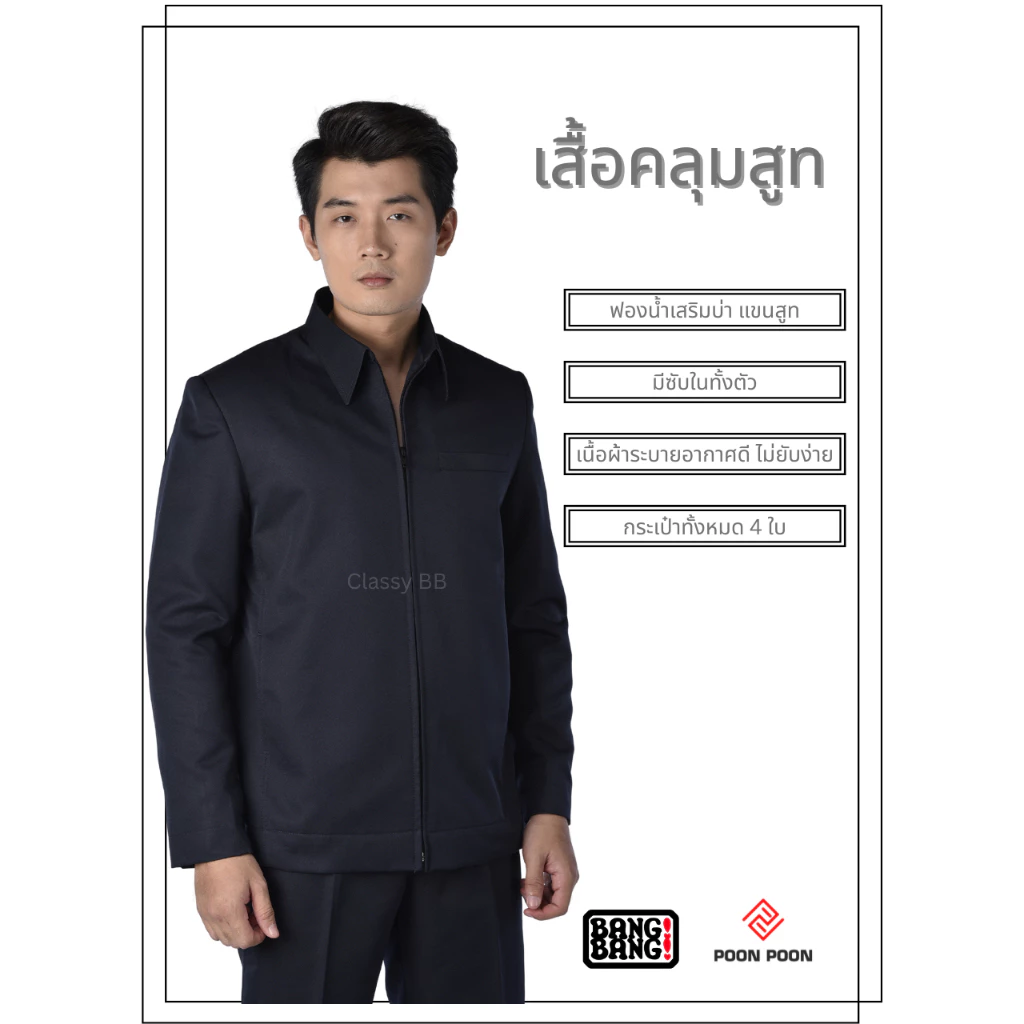 เสื้อคลุม / เสื้อสูทซิป / เสื้อคลุมสูท ผู้ชาย กระเป๋าเจาะอกซ้าย by BANG BANG