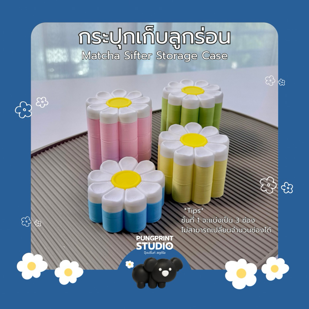 กระปุกเก็บลูกร่อนมัทฉะ รุ่น Daisy | Matcha Sifter Storage Case - เลือกได้ 1–3 ชั้น