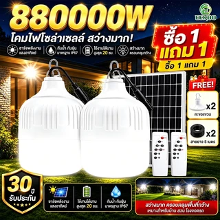 EEKOO🔥ซื้อ 1แถม 1🔥ไฟโซล่าเซลล์ 880000W โซล่าเซลล์ หลอดไฟโซล่าเซลล์ ไฟ led ไฟฉุกเฉิน ไฟแคมป์ปิ้ง พกพา กันน้ำกลางแจ้ง