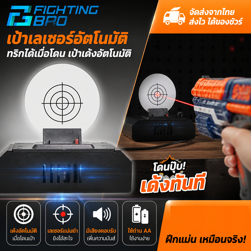 ส่งจากไทย อุปกรณ์ฝึกยิงเป้าเหนี่ยวนําด้วยเลเซอร์ / เลเซอร์เหนี่ยวนำยิงเป้า ฝึกทักษะการยิงได้ดีขึ้น