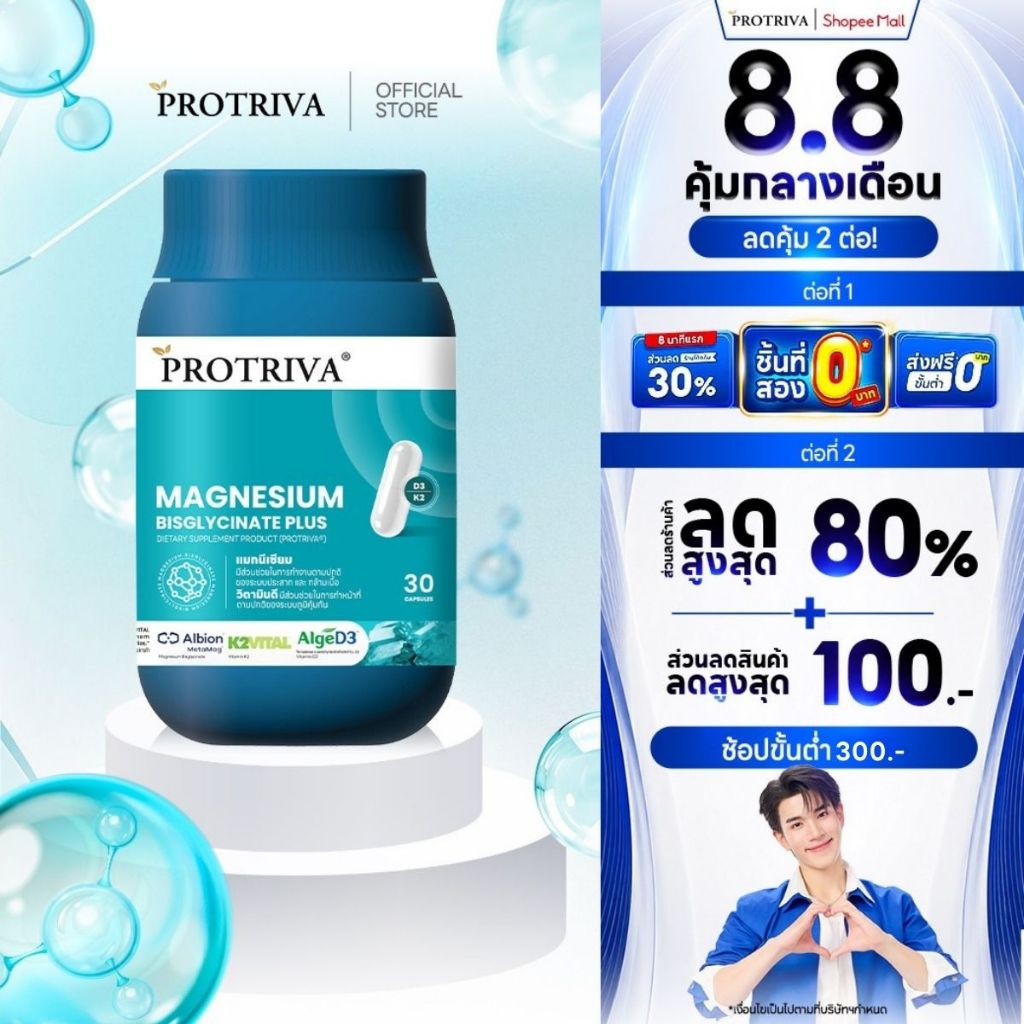 [Hot!!] Protriva Magnesium Bisglycinate Plus โปรทริว่า แมกนีเซียม หลับง่าย ผ่อนคลาย คลายกล้ามเนื้อ ตะคริว (30 แคปซูล)