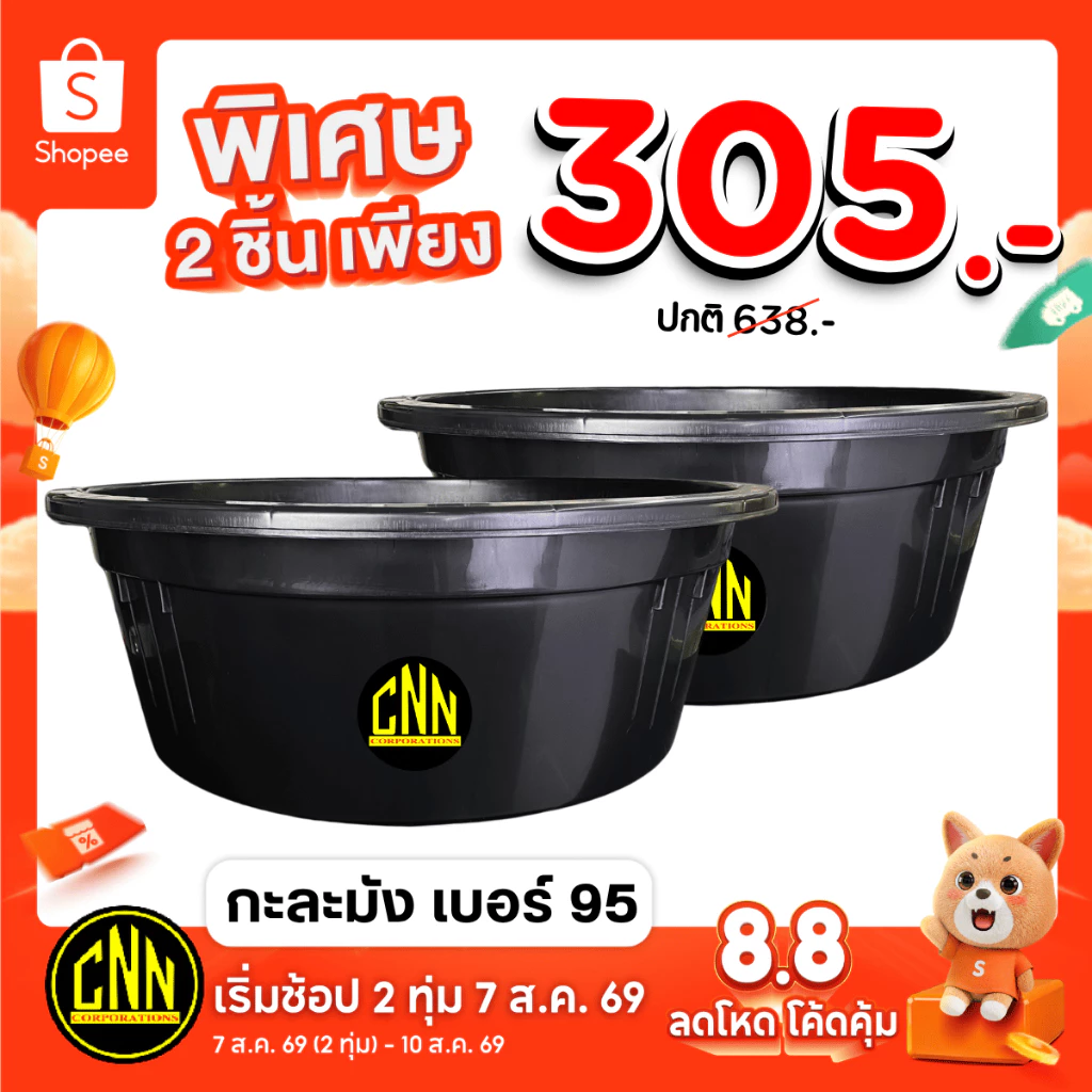เซ็ทคู่ 2 ชิ้น กะละมังจัมโบ้ CNN เบอร์ 95 สีดำ พลาสติก แข็ง ทนทาน