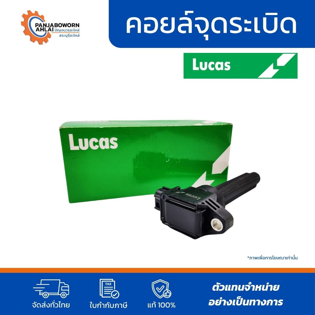 LUCAS | คอยล์จุดระเบิด TOYOTA AVANZA AE100 V6 1JZ 2JZ-GTE TURBO คุณภาพมาตรฐาน OEM