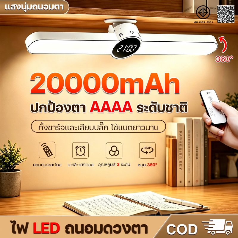 🔥รับประกัน10ปี🔥โคมไฟตั้งโต๊ะ โคมไฟ LED ไฟแม่เหล็ก ปรับได้3แสง จอแสดงผลนาฬิกา ตั้งเวลาปิดไฟได้ โคมไฟ หมุนได้ Table lamp
