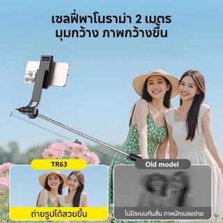 JQVITEK TR63MAX ไม้เซลฟี่ 2-in-1 ยาว 2 เมตร ขาตั้งกล้อง พร้อมไฟเติมแสง 3 สี รีโมทบลูทูธ ปรับมุมได้ 360° สแตนเลสหนา