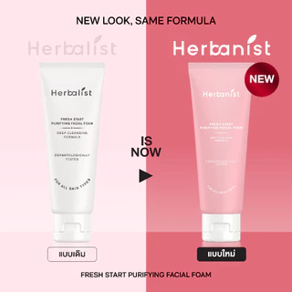Herbanist (formerly Herbalist) Fresh Start Purifying Facial Foam เฮอบาลิสท์ โฟมทำความสะอาดผิวหน้า สูตรอ่อนโยน 100 กรัม