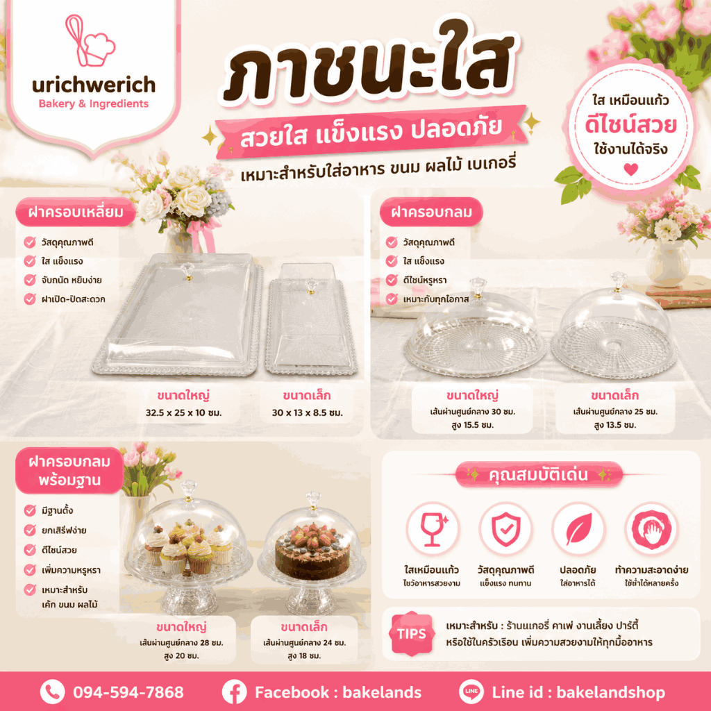 ถาดวางเค้ก ชั้นวางเค้ก ชั้นวางคัพเค้ก ที่วางเค้ก ที่วางเค้กฝาครอบ  มีหลายตัวเลือกรายละเอียดด้านล่าง