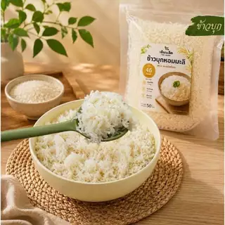 (สินค้าขายดี) ข้าวบุกหอมมะลิ แบรนด์ เต็มเมล็ด TEM MELED อร่อย เหมือนข้าวหอมมะลิ แค่เติมน้ำก้ทานได้ ขนาด 50 กรัม