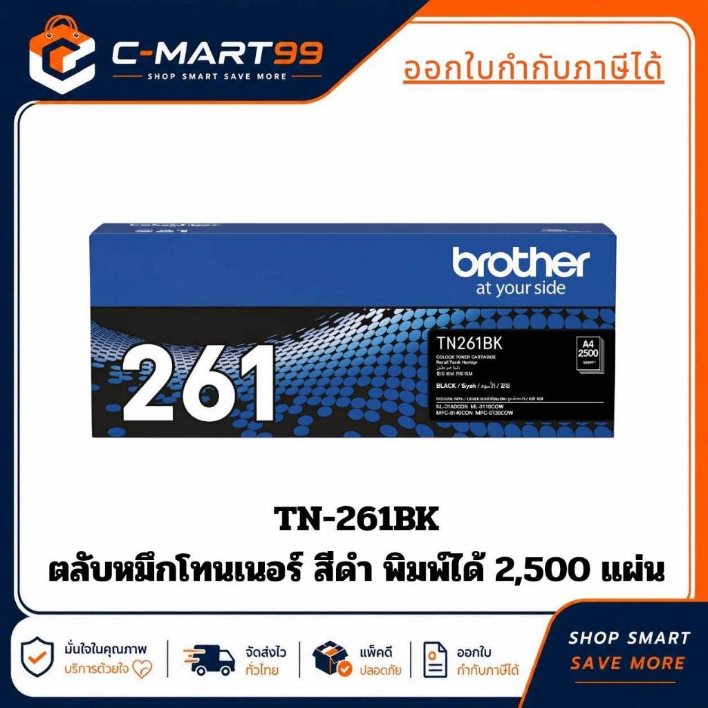 Brother TN-261BK Black ตลับหมึกโทนเนอร์ สีดำ